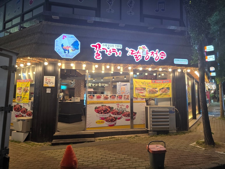 꿀잔치닭강정 이미지