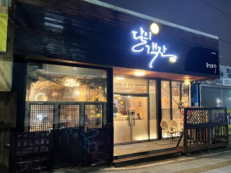 달의객잔 이미지