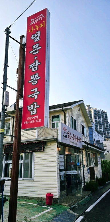 나누리국밥 이미지