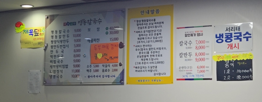 옛날그맛명동칼국수 이미지