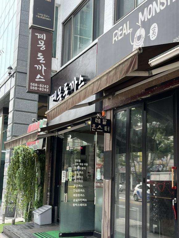 계몽돈까스 이미지