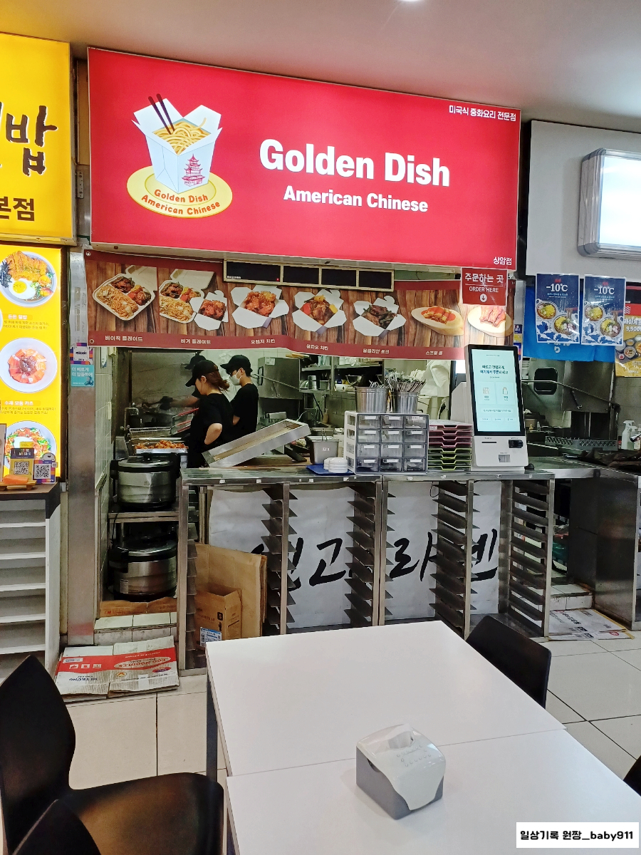 골든디쉬아메리칸차이니즈 이미지