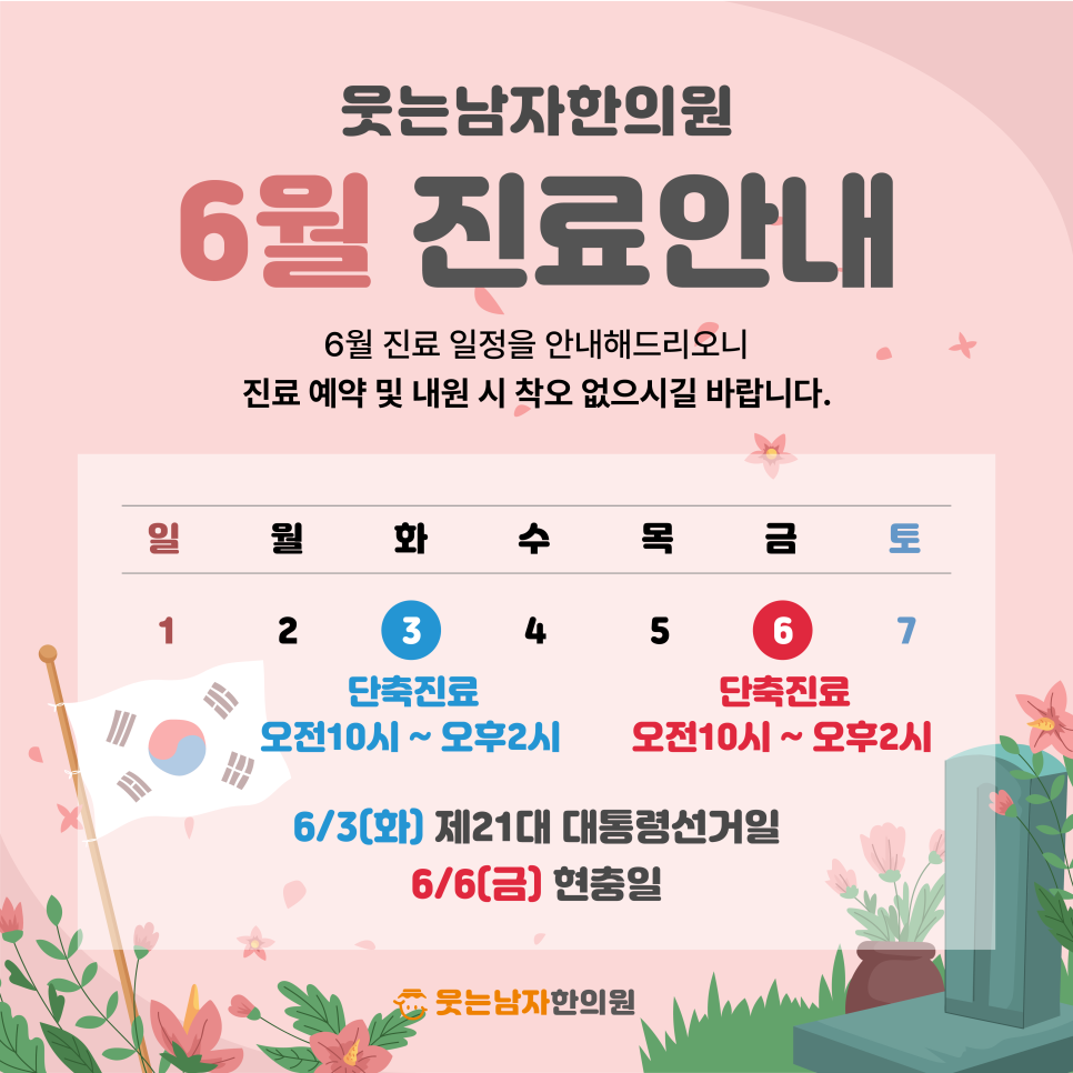 웃는남자한의원 이미지
