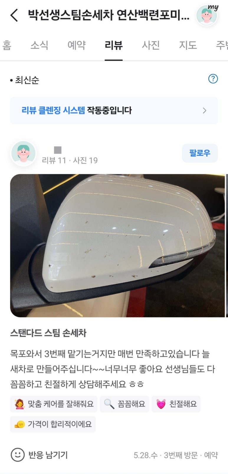 백련세차 이미지