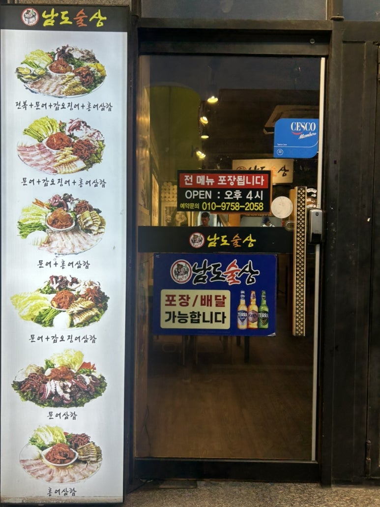 남도술상천안 이미지