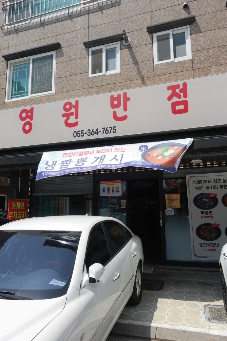 영원반점 이미지