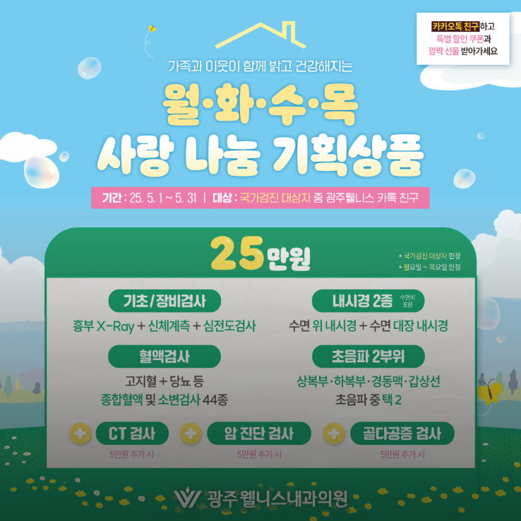 광주웰니스내과의원 이미지