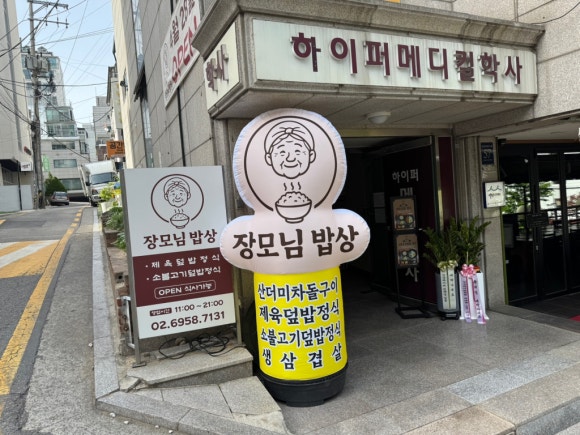 장모님밥상 이미지
