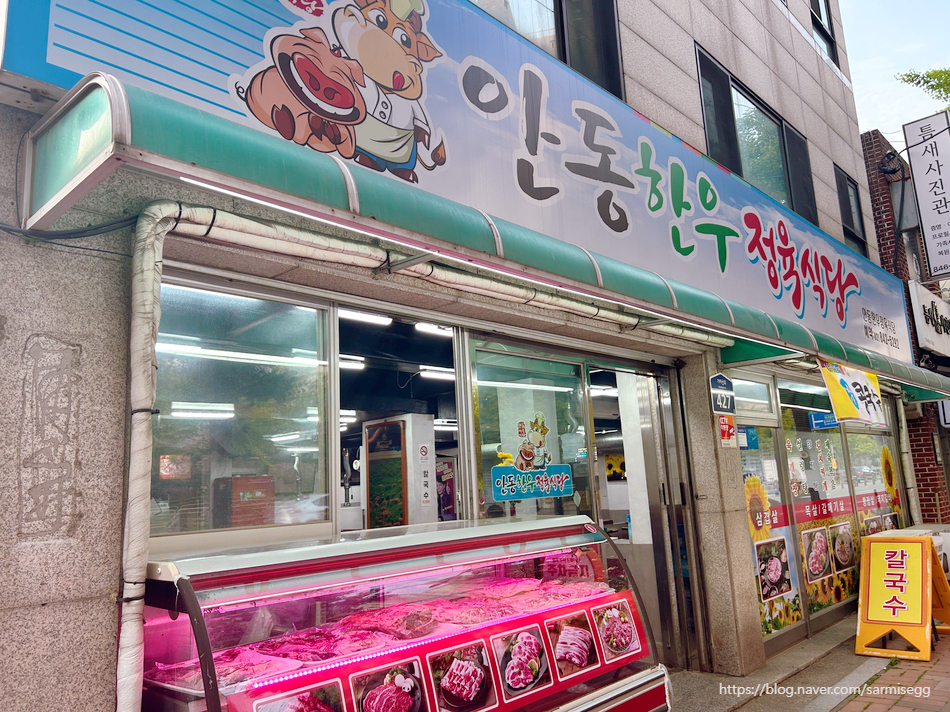 안동한우정육점식당 이미지