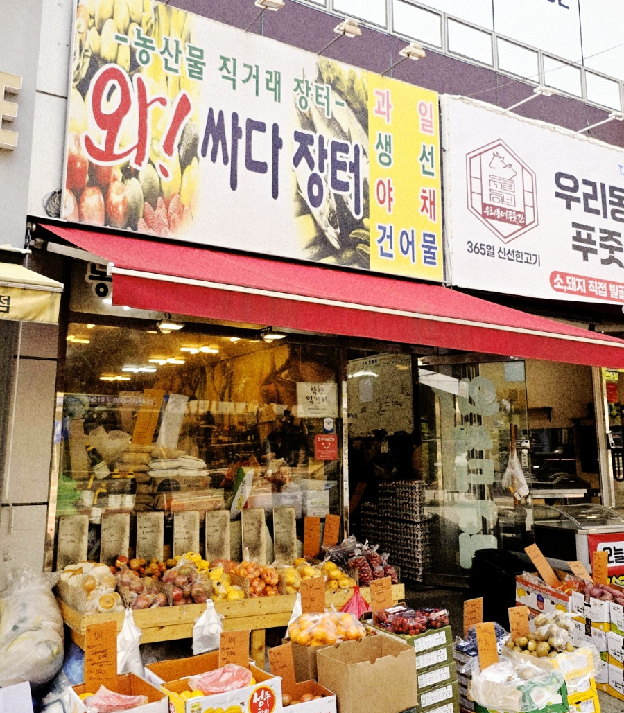 와싸다장터 이미지