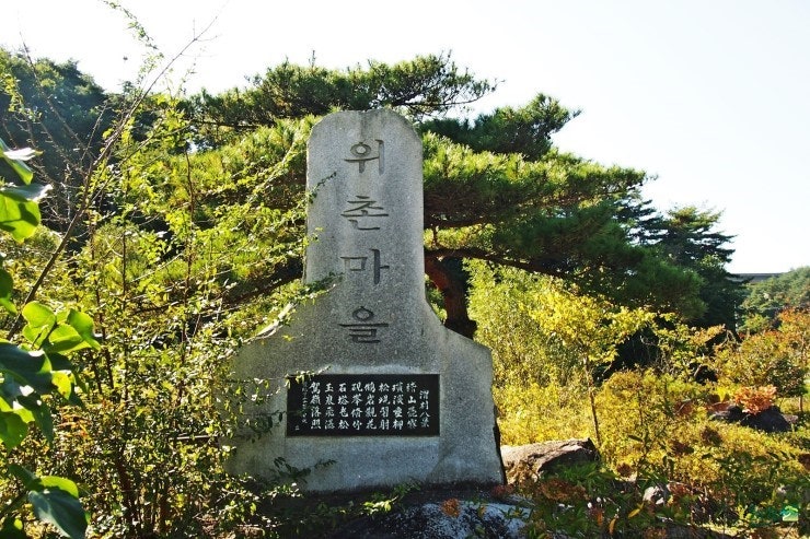 구수한마을 이미지