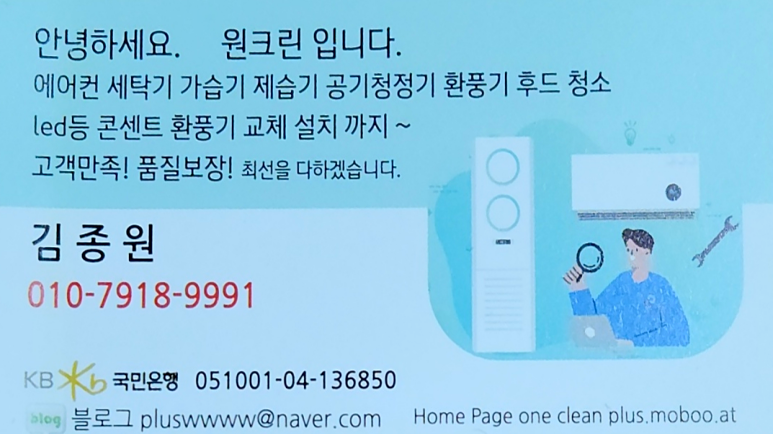 원크린홈케어 이미지