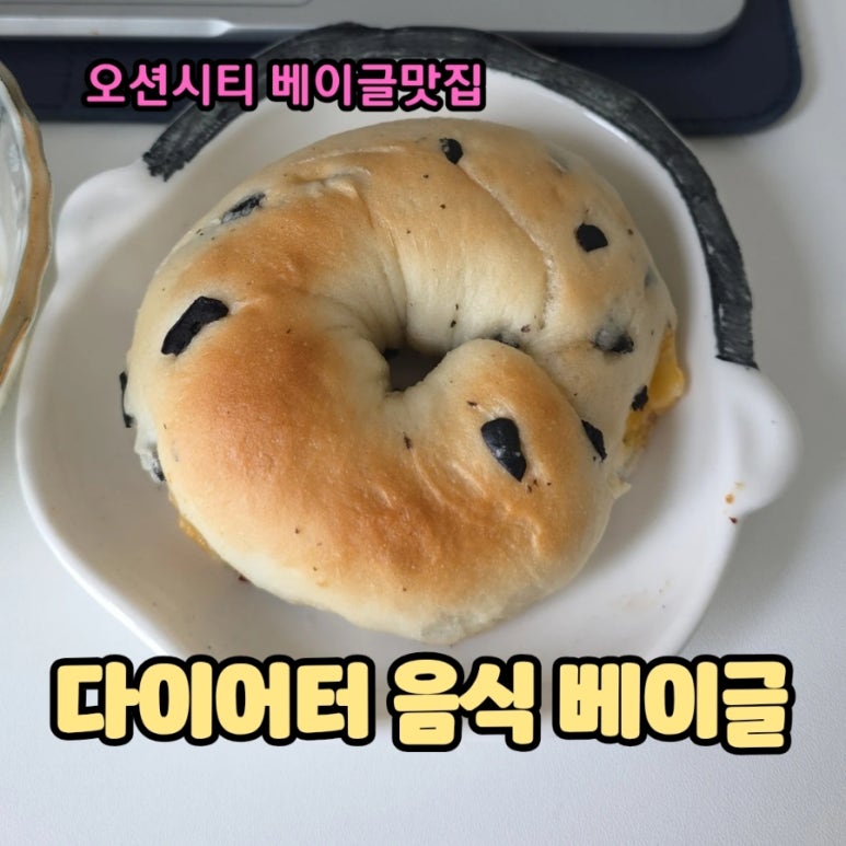 아브레베이글 이미지