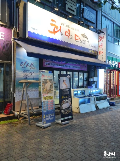 회먹다 이미지