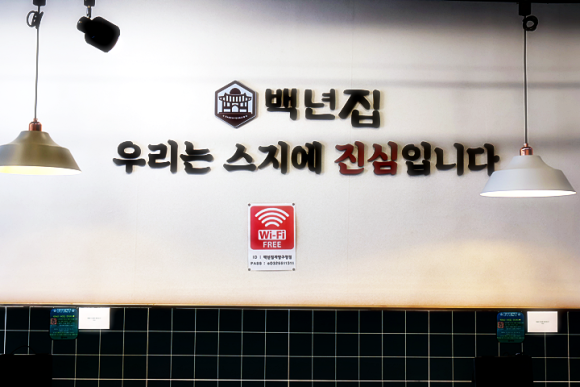 백년집 이미지