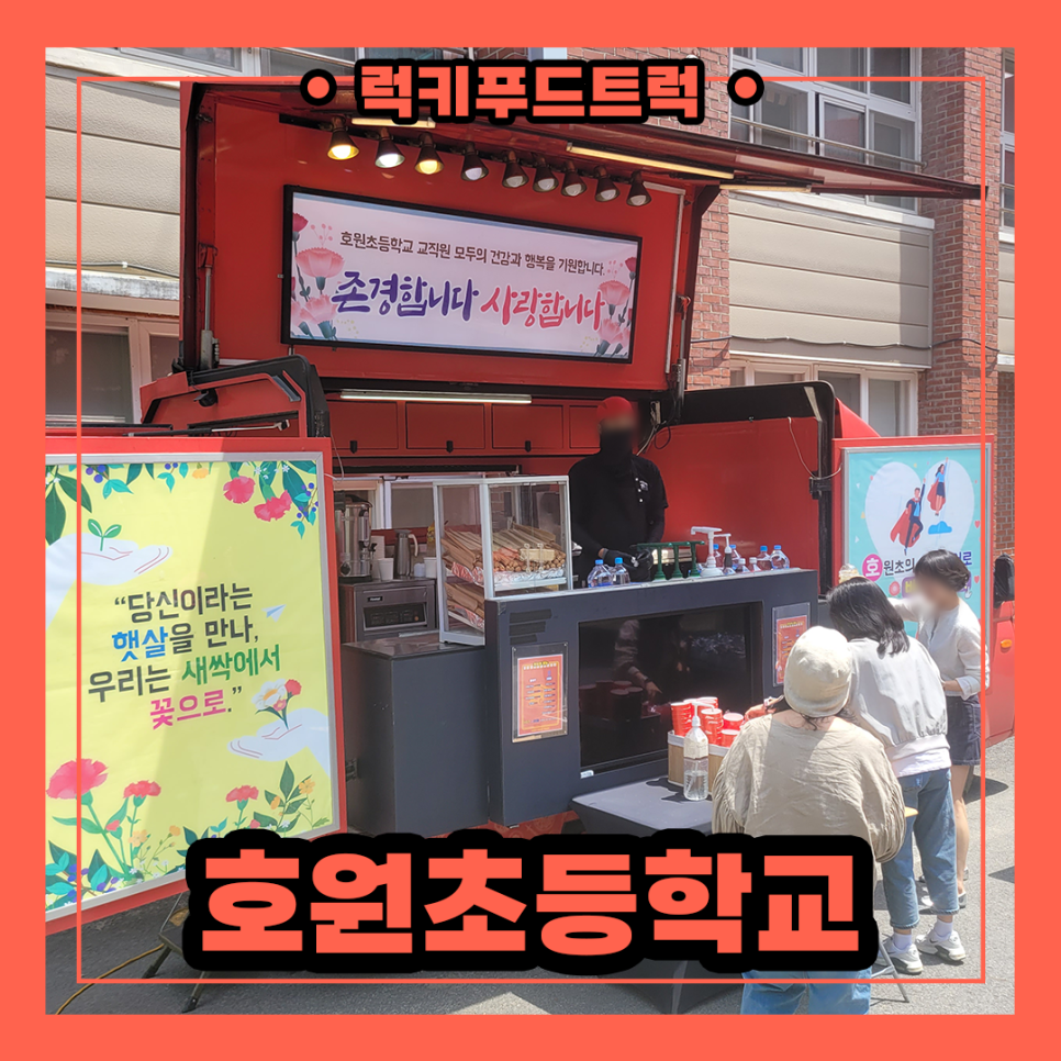 호원푸드 이미지