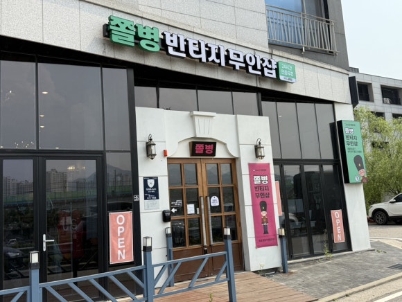 쫄병빈티지구리갈매점 이미지