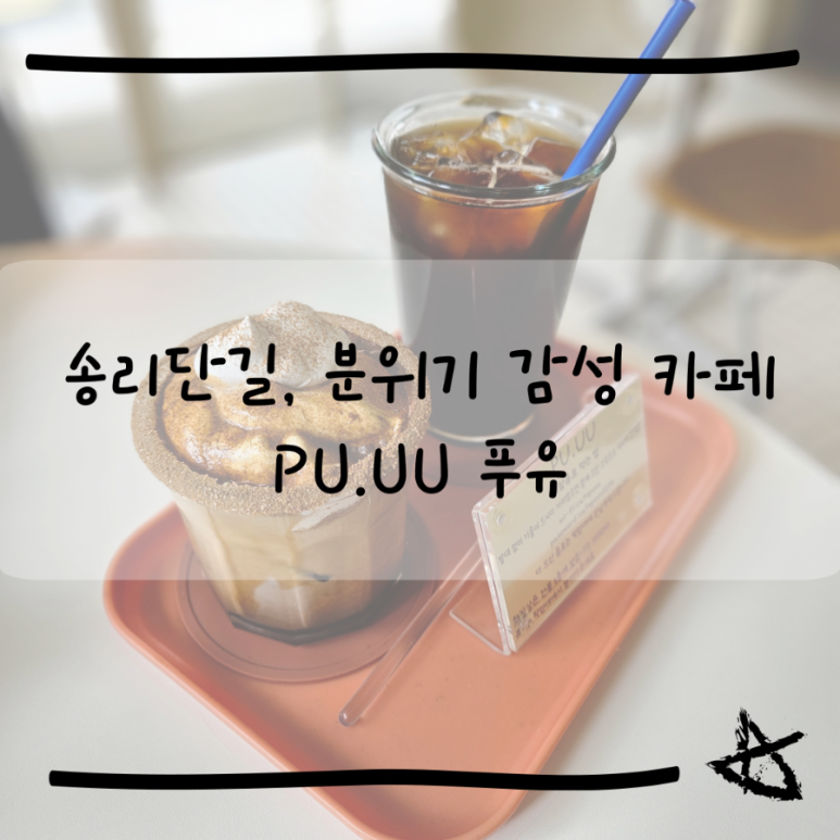 푸유PU.UU 이미지