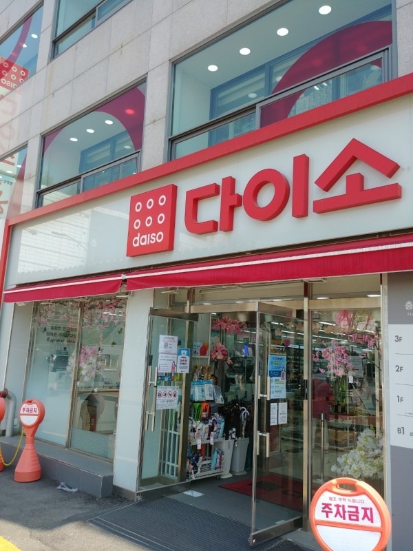 다이소수원 이미지