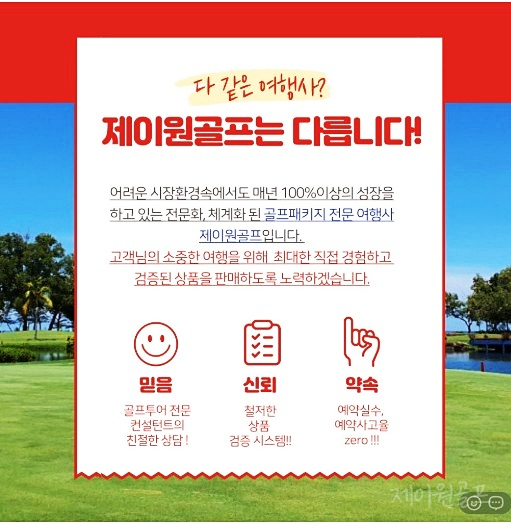 제이원여행사 이미지