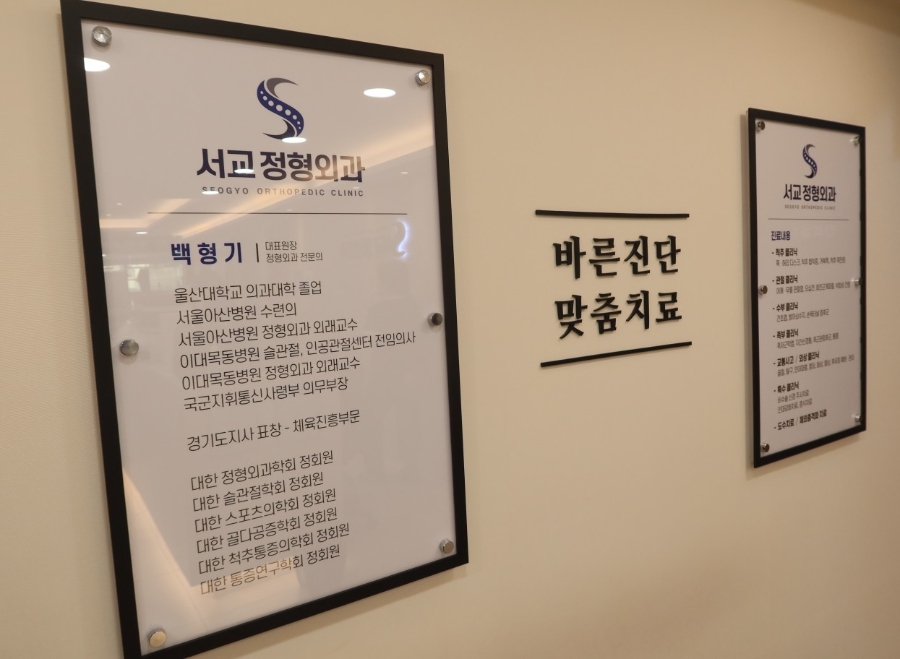 동서울정형외과의원 이미지