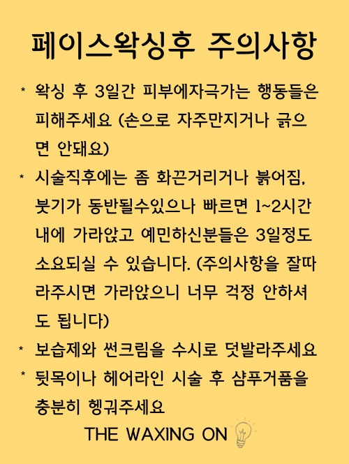 온 왁싱 이미지