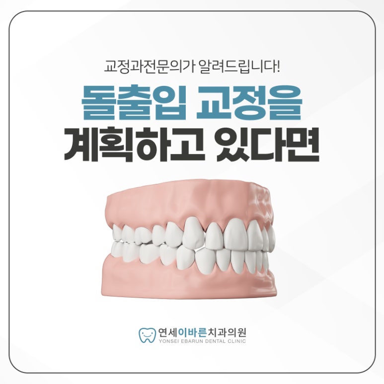 연세바른이치과의원 이미지