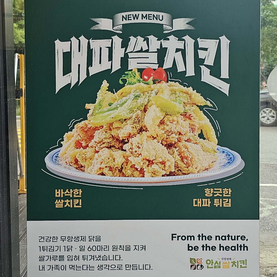 안심치킨정왕3동점 이미지
