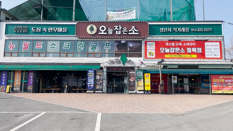 오늘잡은소 이미지
