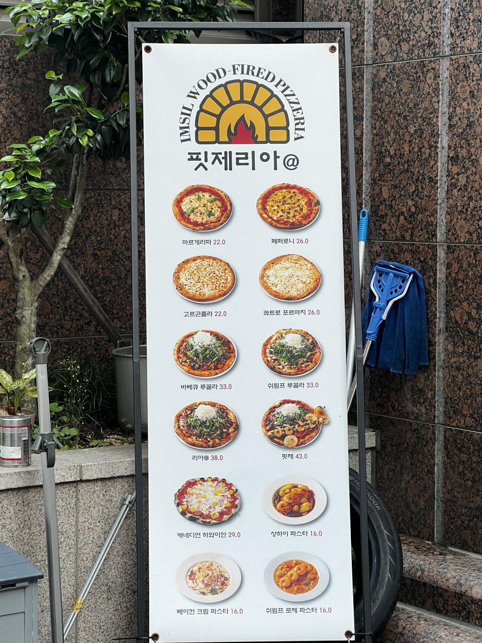 임실화덕핏제리아 이미지