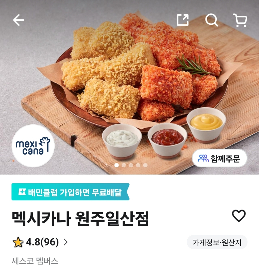 멕시카나원주 이미지