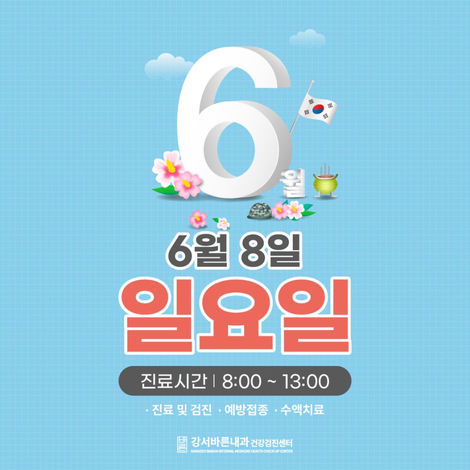 강서바른내과 이미지