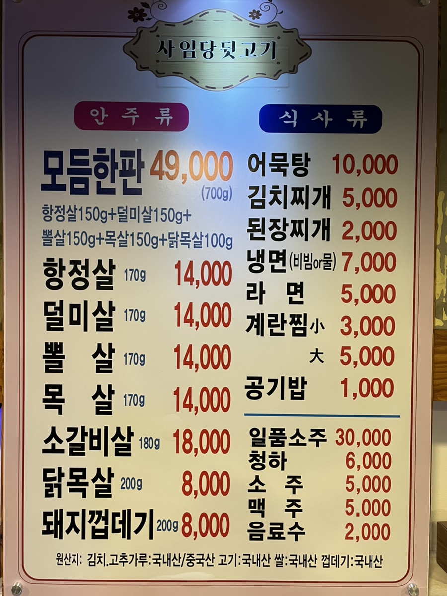 사임당뒷고기 이미지