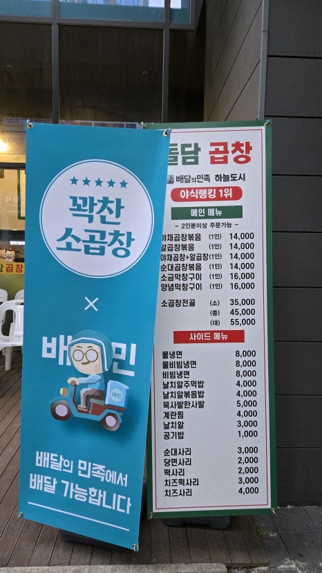 돌담곱창 이미지
