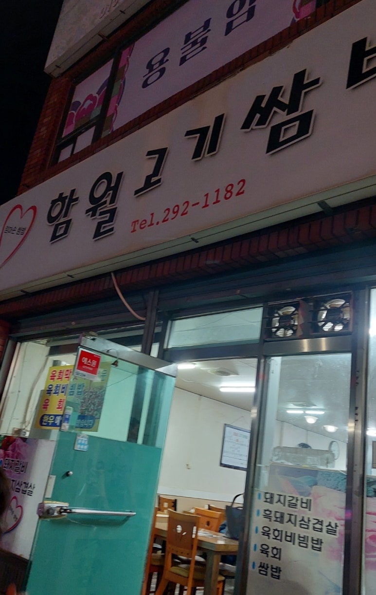 함월고기쌈밥 이미지