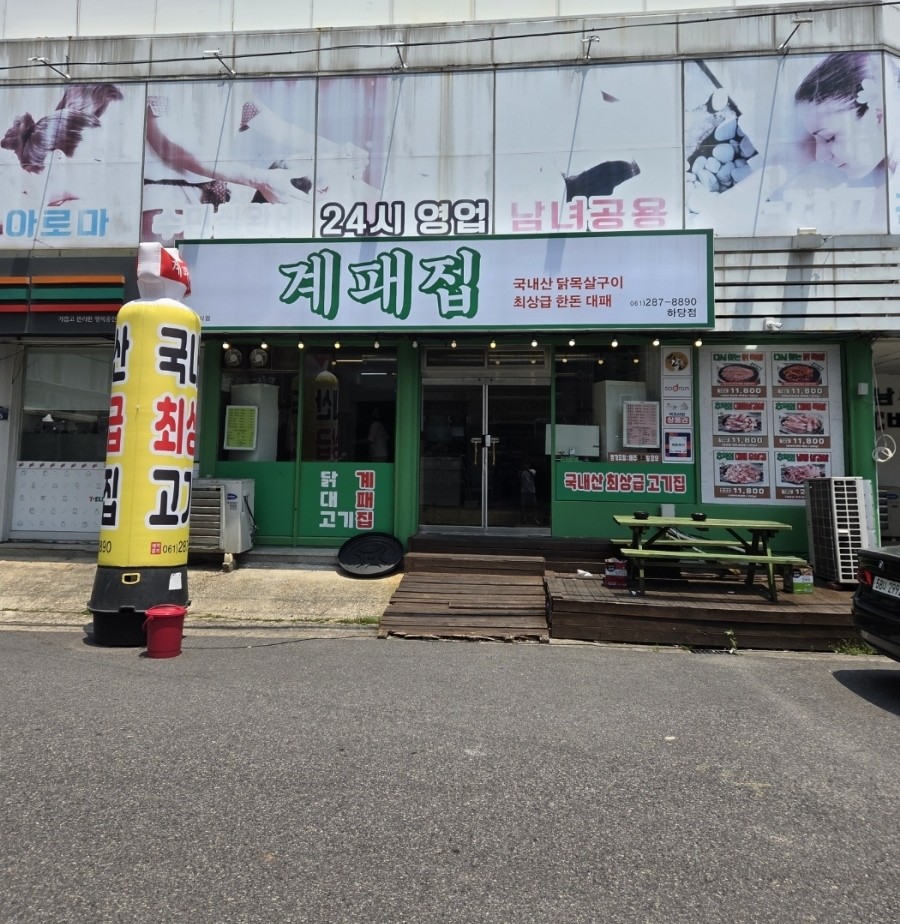 계패집 이미지