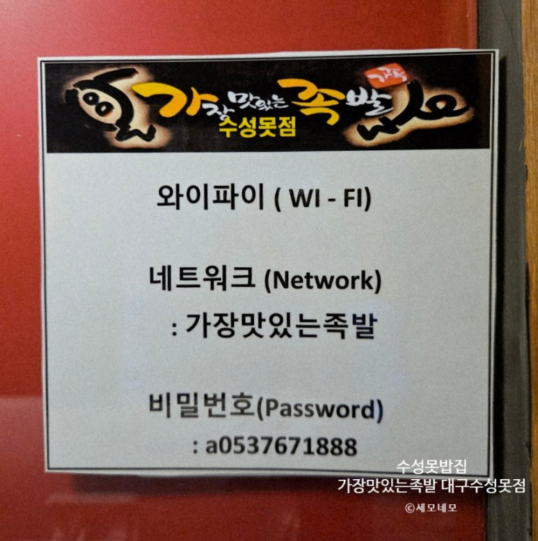 가장맛있는족발 대구수성못점 이미지