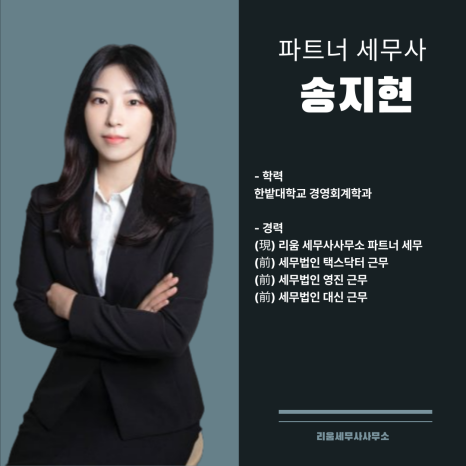 리움세무사사무소 이미지