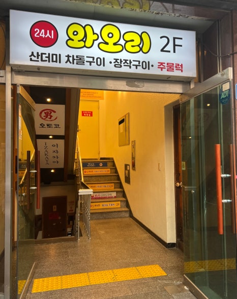 와오리 장작구이 주물럭 이미지