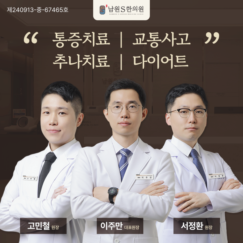남원S한의원 이미지
