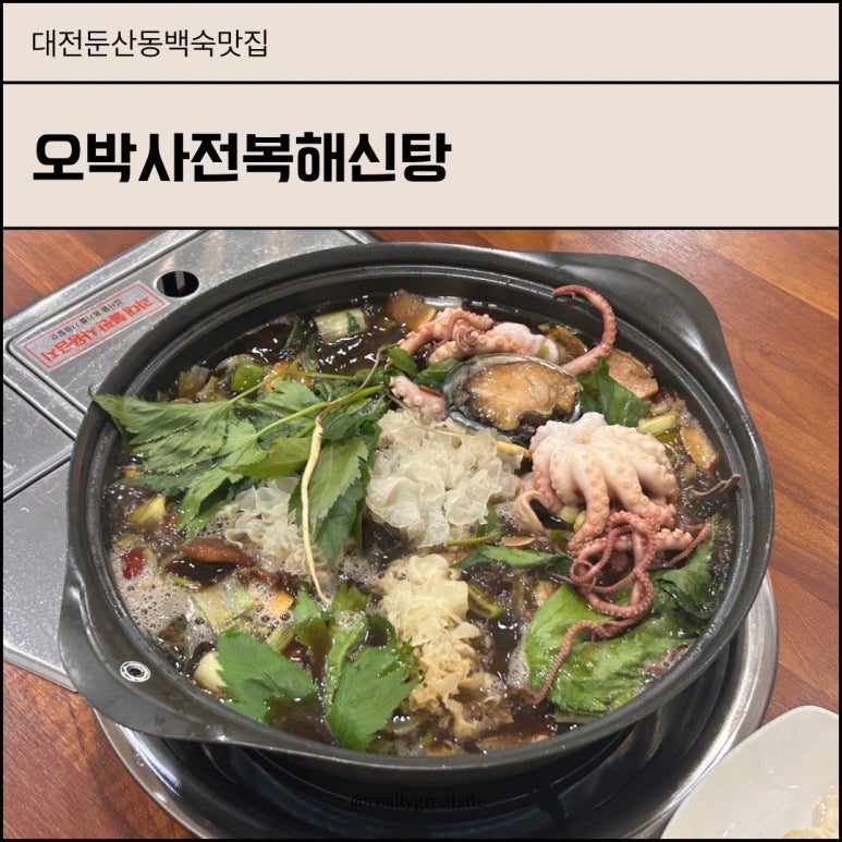 오박사전복해신탕 이미지