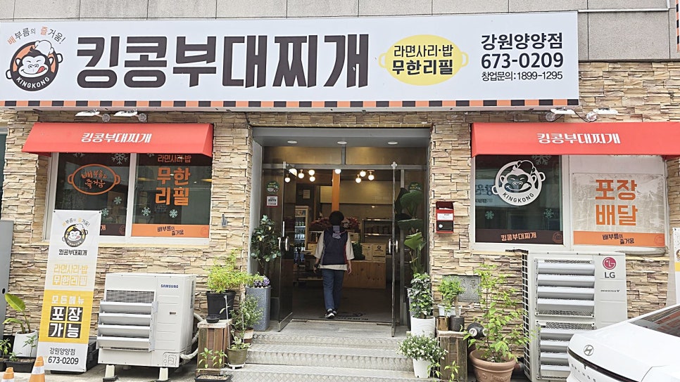 킹콩부대찌개(강원양양점) 이미지