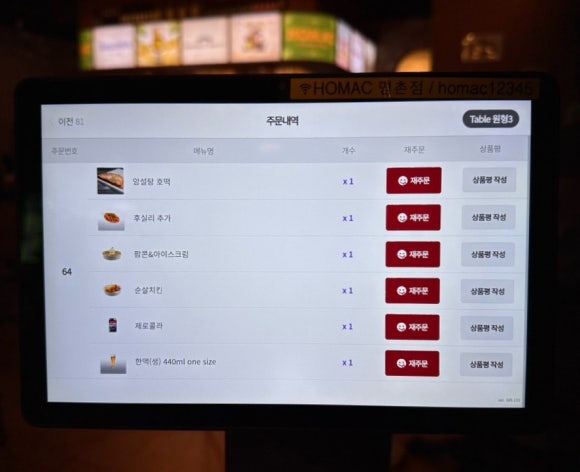 호맥 명촌점 이미지