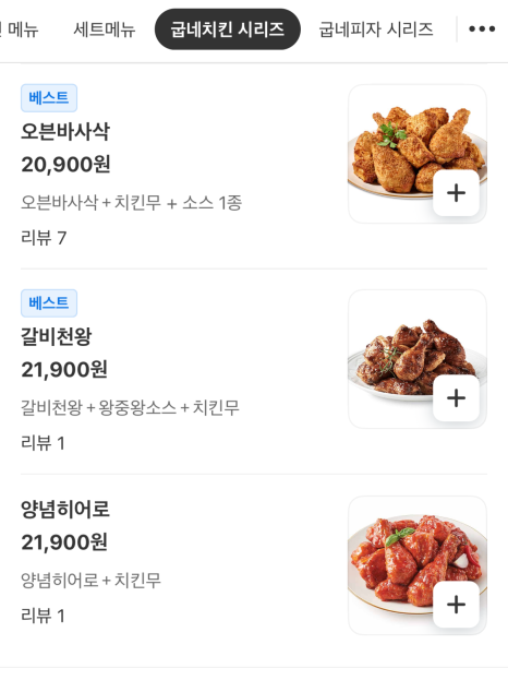 굽네치킨 이미지
