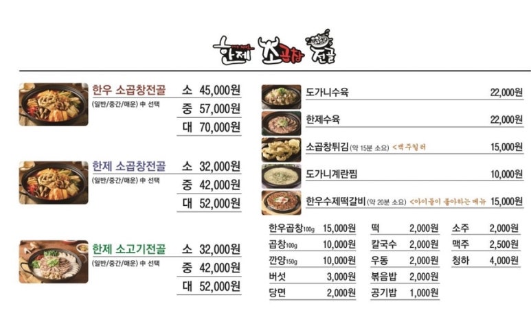 한제소곱창전골 이미지