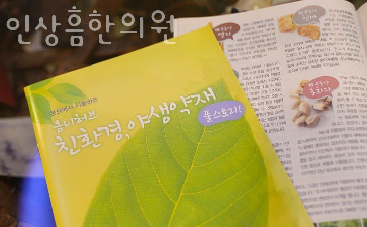 인상흠한의원 이미지