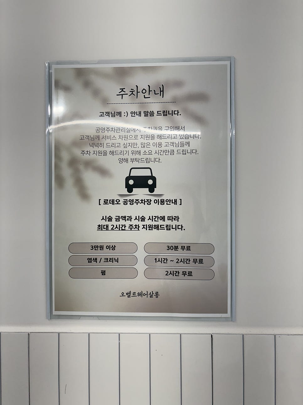 오벨르헤어살롱 이미지
