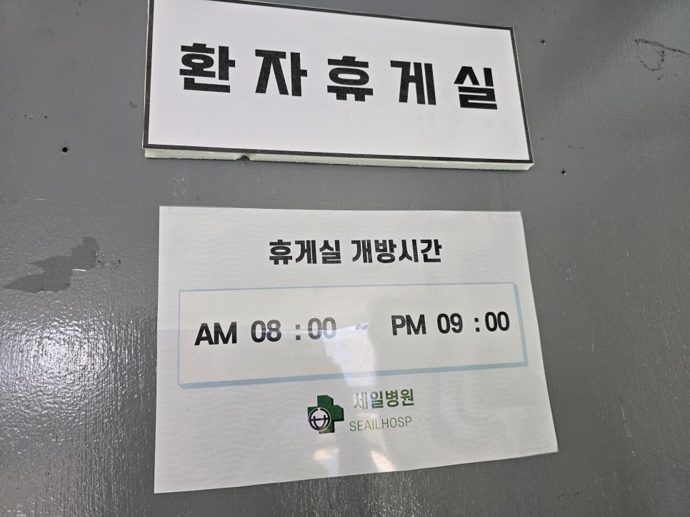 세일정형외과 이미지
