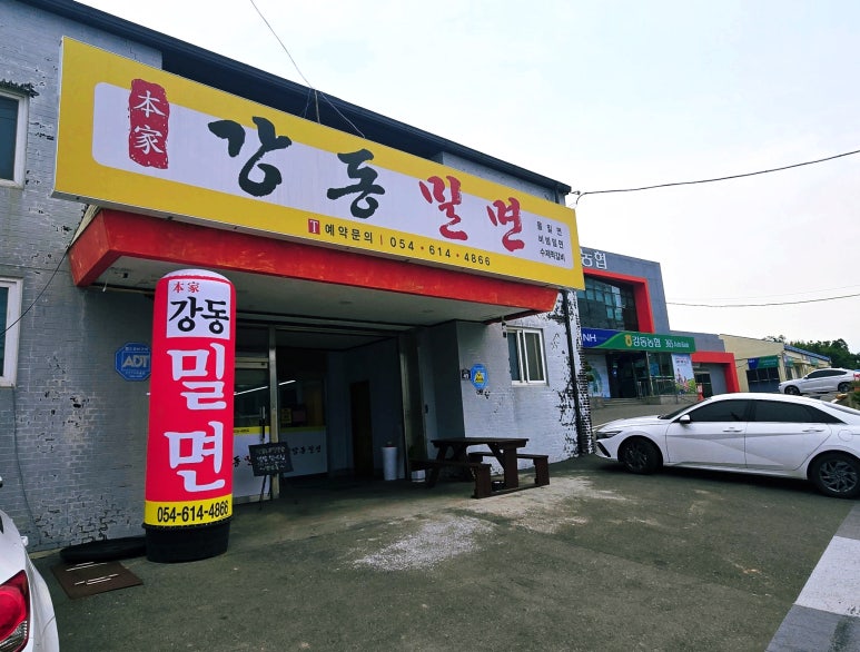 강동밀면 이미지