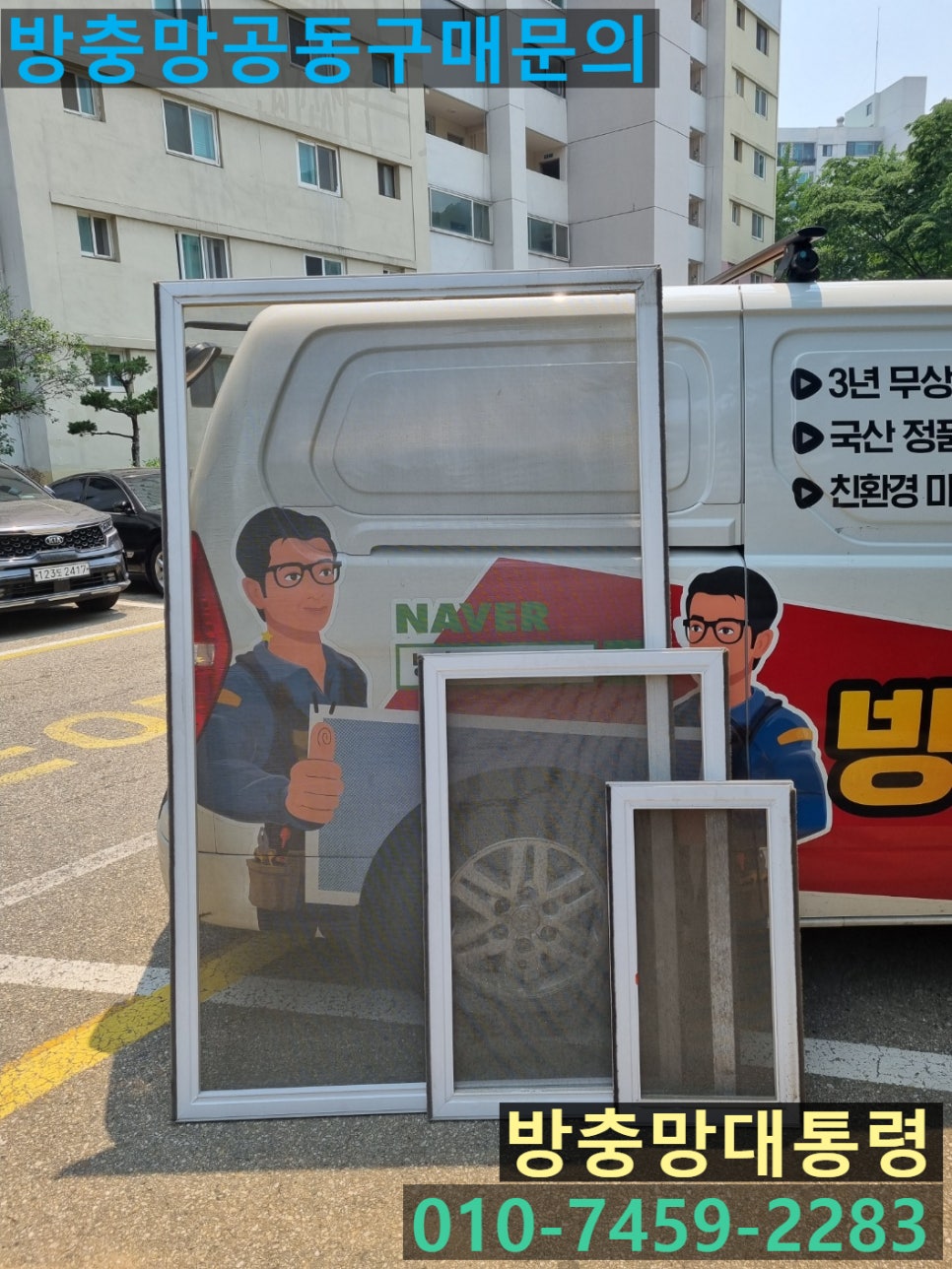 방충망대통령 이미지